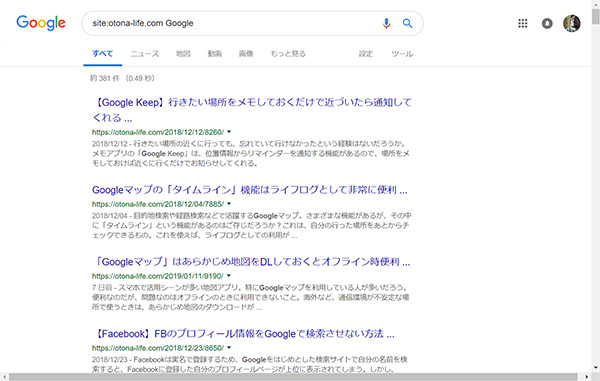 【Google】Google検索のオプションを使って確実に検索する方法