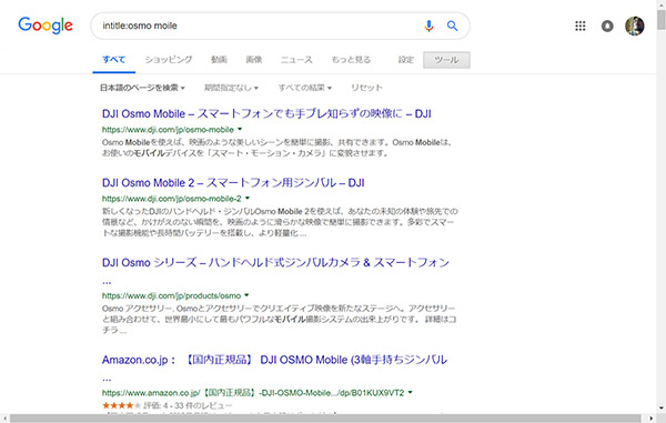 【Google】Google検索のオプションを使って確実に検索する方法