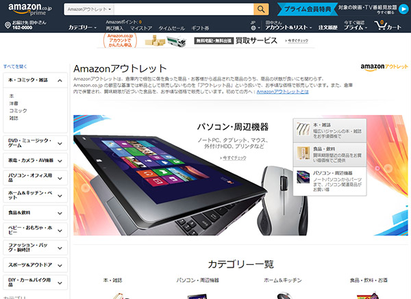 【Amazon】「Amazonアウトレット」のワケあり商品は大丈夫なの？