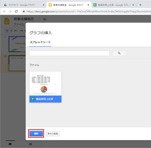 【スプレッドシート】Googleスライドにグラフを挿入するやり方