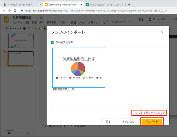 【スプレッドシート】Googleスライドにグラフを挿入するやり方