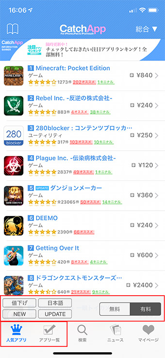 【App Store】有料アプリのセールをいつでも確認できるアプリ！