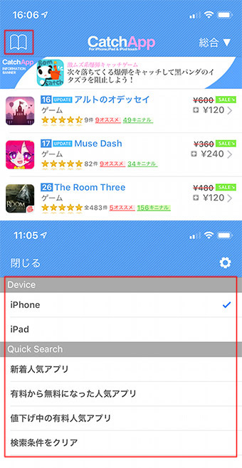 【App Store】有料アプリのセールをいつでも確認できるアプリ！