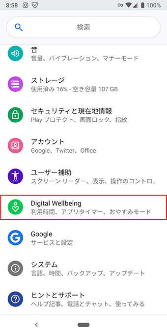 【Android】スマホ中毒を防ぐ「Digital Wellbeing」アプリの使い方