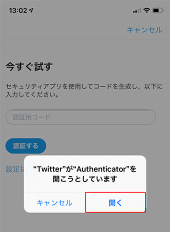 【Twitter】不正ログイン防止「Google Authenticator」で2段階認証を確実に