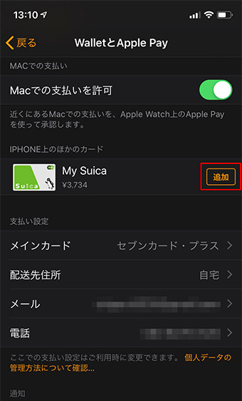 【Apple Watch】モバイルSuicaをスムーズに使う方法　iPhoneいらず！