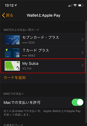 【Apple Watch】モバイルSuicaをスムーズに使う方法　iPhoneいらず！