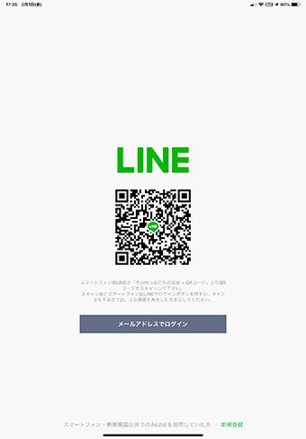 【LINE】誤爆で「送信取消」と「削除」を間違えてしまった! ヤバい!