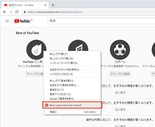 Youtube 嫌いなチャンネルを完全に削除 非表示 する方法 Otona