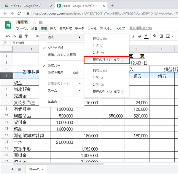 スプレッドシート 表の行や列の見出しを常に固定表示したい Otona Life オトナライフ Otona Life オトナライフ