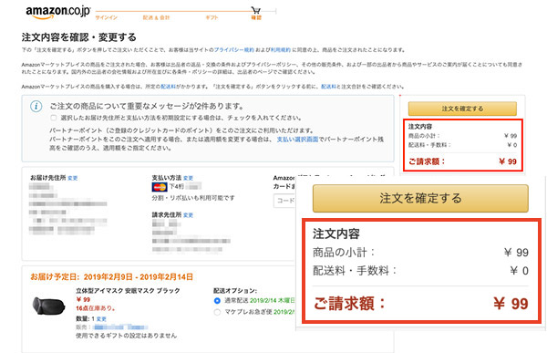 【Amazon】マーケットプレイスお急ぎ便は送料「詐欺」に注意しよう！