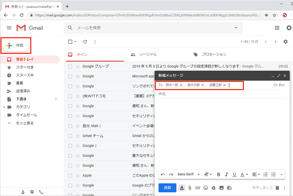 【Gmail】いつも決まったメンバーに同じメールを一斉送信したい！