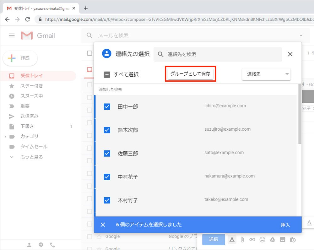 【Gmail】いつも決まったメンバーに同じメールを一斉送信したい！