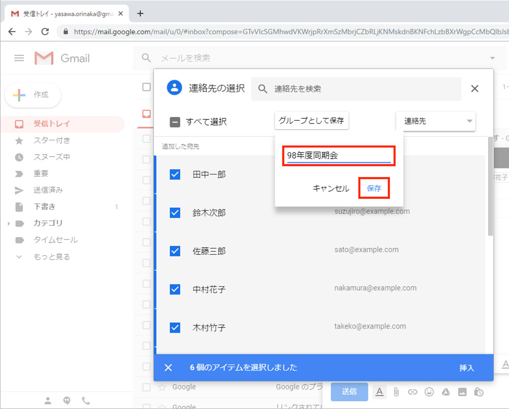 【Gmail】いつも決まったメンバーに同じメールを一斉送信したい！