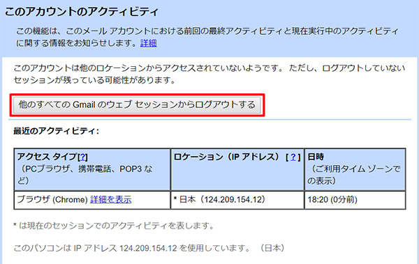 【Gmail】スマホなどでアカウントが不正に使われていないか調べたい！