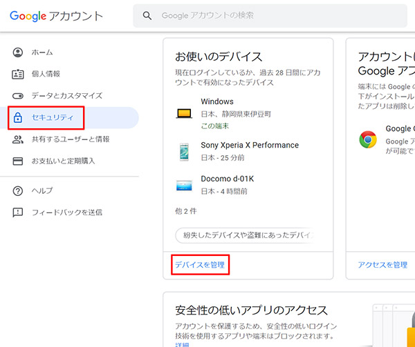 【Gmail】スマホなどでアカウントが不正に使われていないか調べたい！