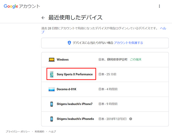 【Gmail】スマホなどでアカウントが不正に使われていないか調べたい！