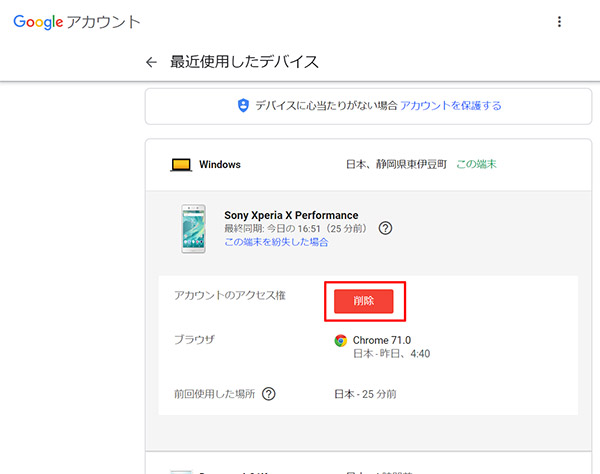 【Gmail】スマホなどでアカウントが不正に使われていないか調べたい！