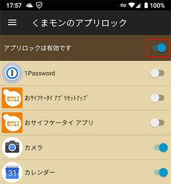 【Android】スマホのアプリ自体をロックして人に見られないようにしたい！
