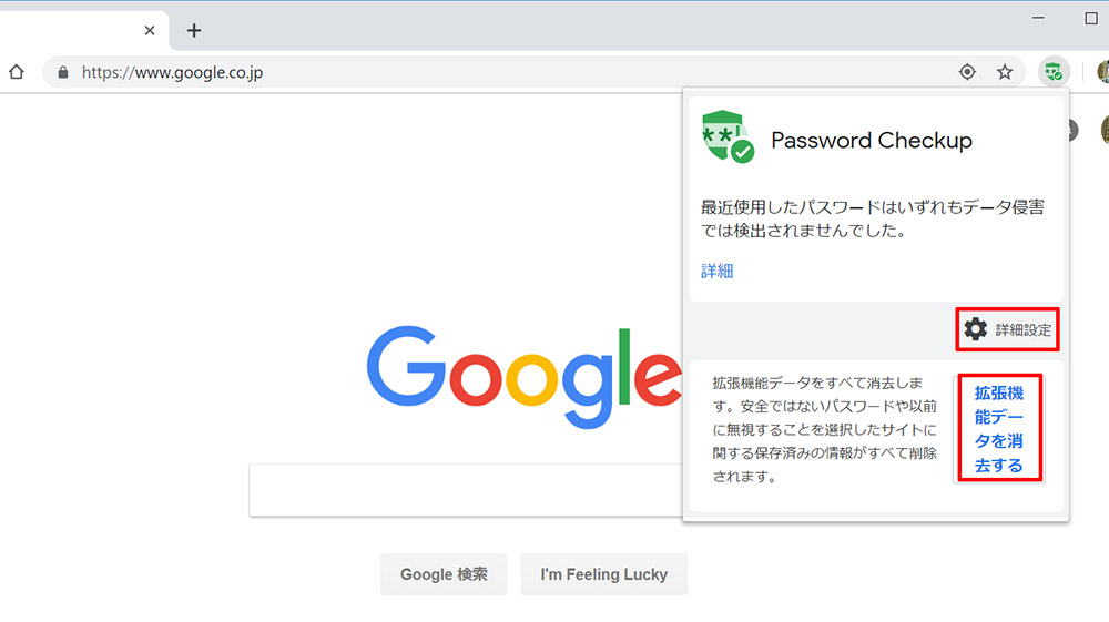 【Chrome】アカウントが漏洩したパスワードを使ってないか調べたい！