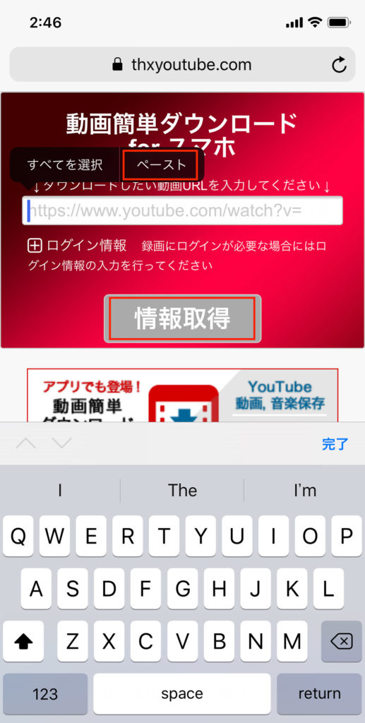 iPhoneだけで『YouTube』の動画をダウンロードしたい！