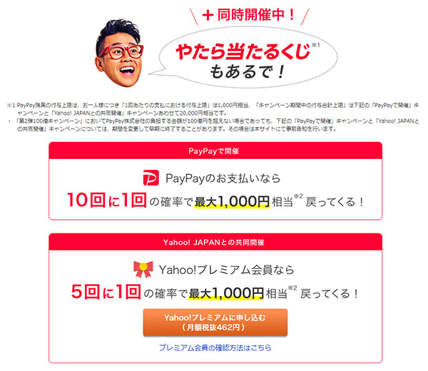 【PayPay】第2弾2月12日から再び100億円キャンペーンが始まる！
