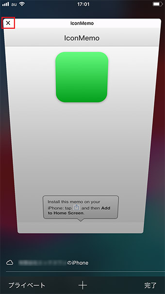 【iPhone】ホーム画面にメモがおける「アイコンメモ 無料版」を使ってみた
