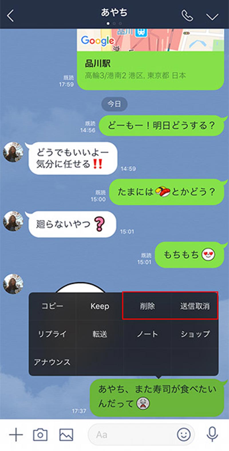 ストーリー 削除 line