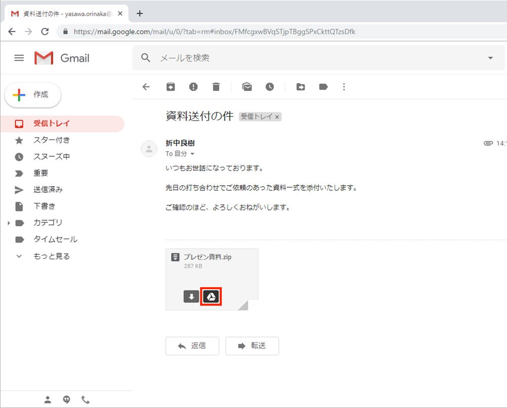 【Gmail】添付ファイルをダウンロードせずに他の人に転送したい！