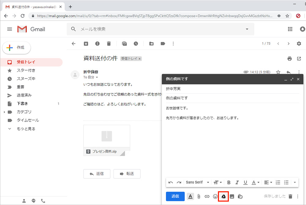 【Gmail】添付ファイルをダウンロードせずに他の人に転送したい！