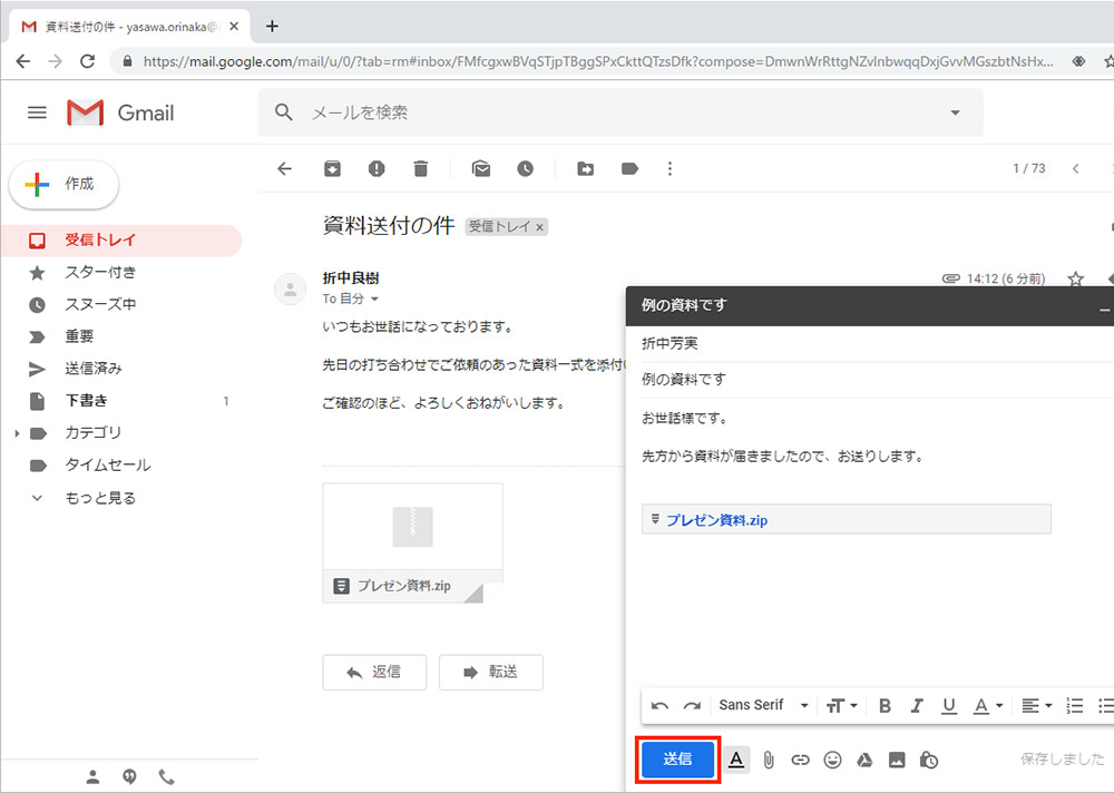 Gmail 添付ファイルをダウンロードせずに他の人に転送したい Otona Life オトナライフ Otona Life オトナライフ