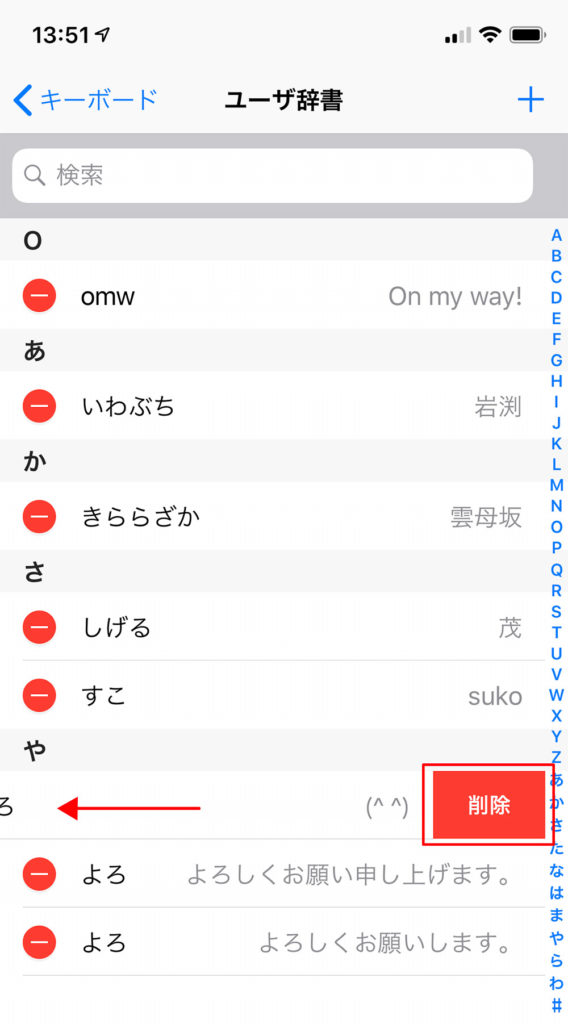 【iPhone】なかなか変換できない言葉をユーザ辞書に登録したい！