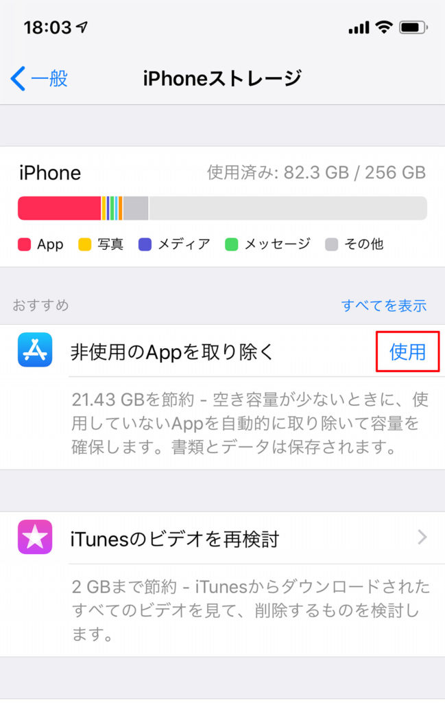 【iPhone】ストレージの容量不足を解消したい！