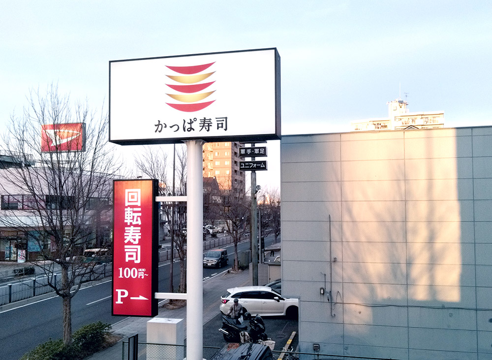 【株主優待】カッパ寿司は年6,000円もタダで寿司が食え総合配当利回りは4.28％