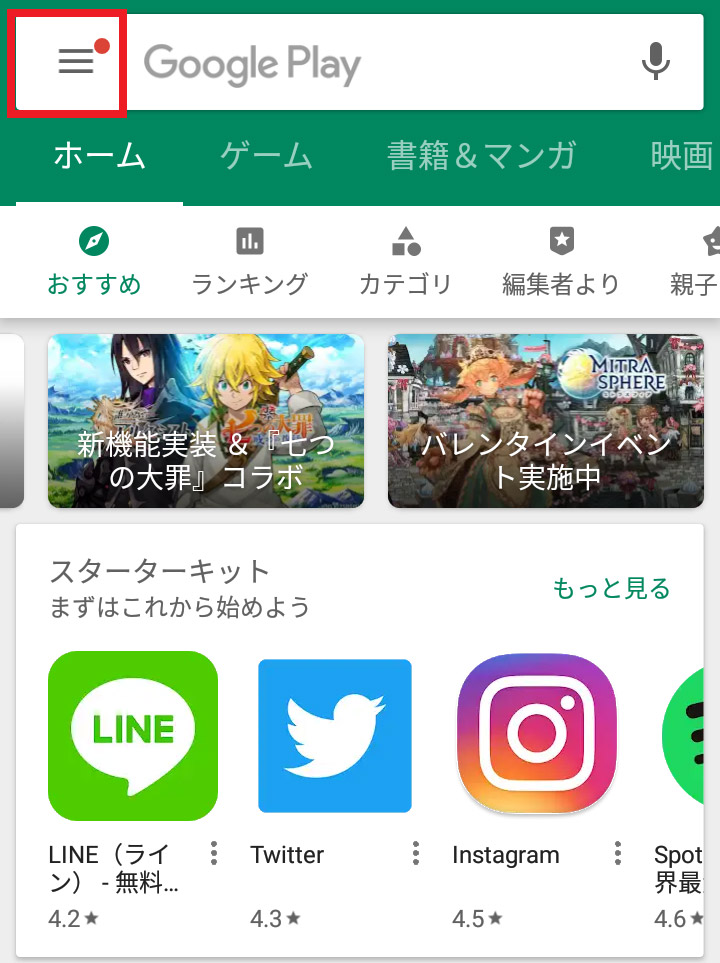 ストア グーグル プレイ プレイストアでアプリをダウンロードする方法【初めてでも安心】