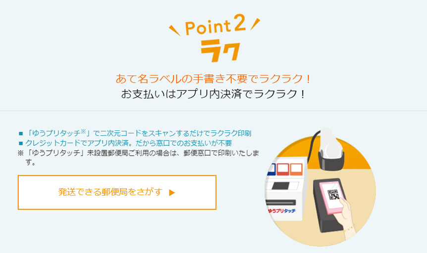 「ゆうパックスマホ割」アプリならゆうパックが180円割引！