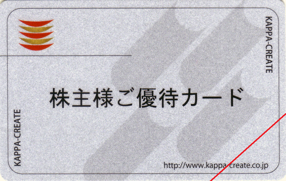 【株主優待】カッパ寿司は年6,000円もタダで寿司が食え総合配当利回りは4.28％