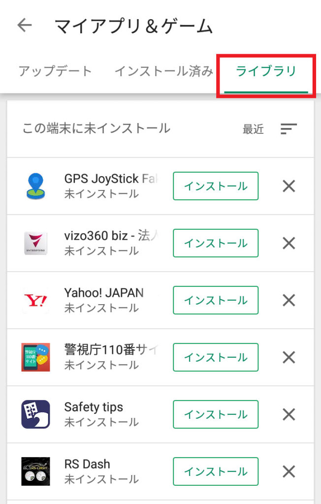 【Android】アプリのインストール履歴を確認する方法を知りたい!