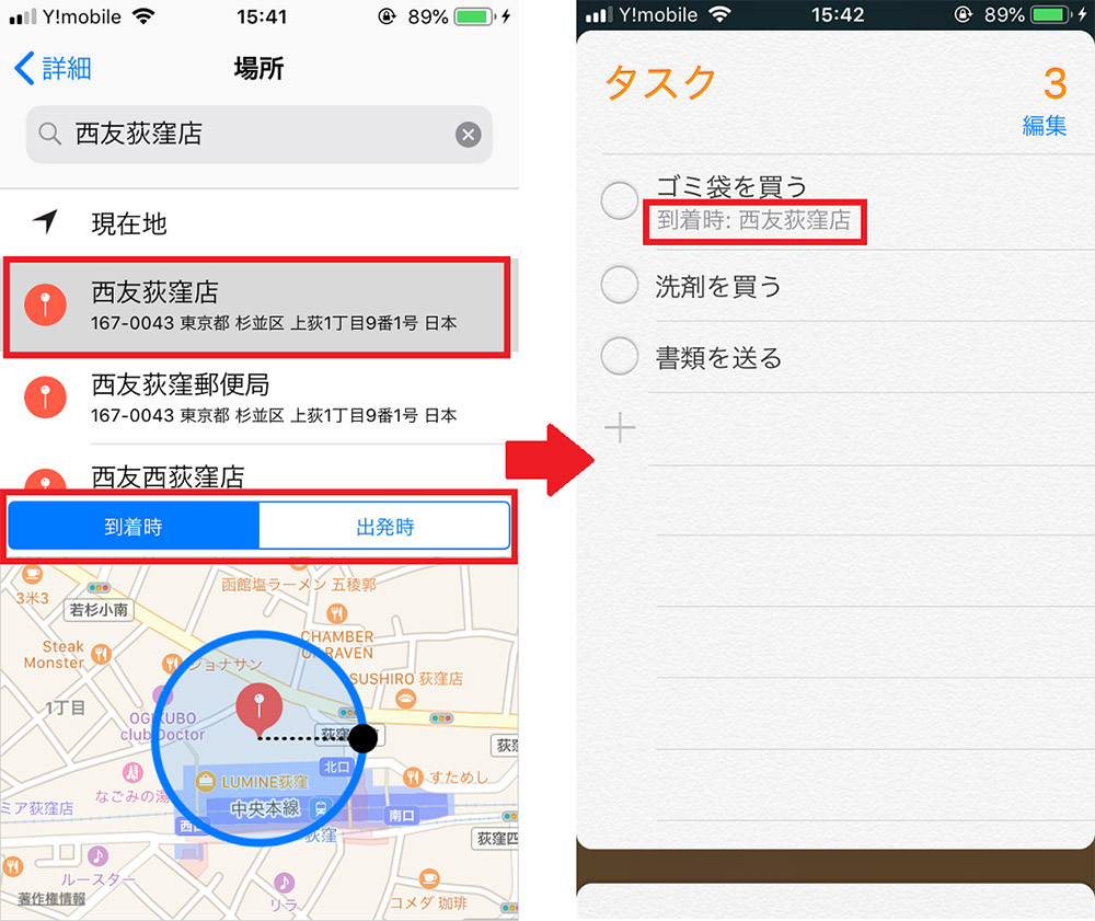【iPhone】指定した場所で通知してくれる便利なリマインダーの使い方