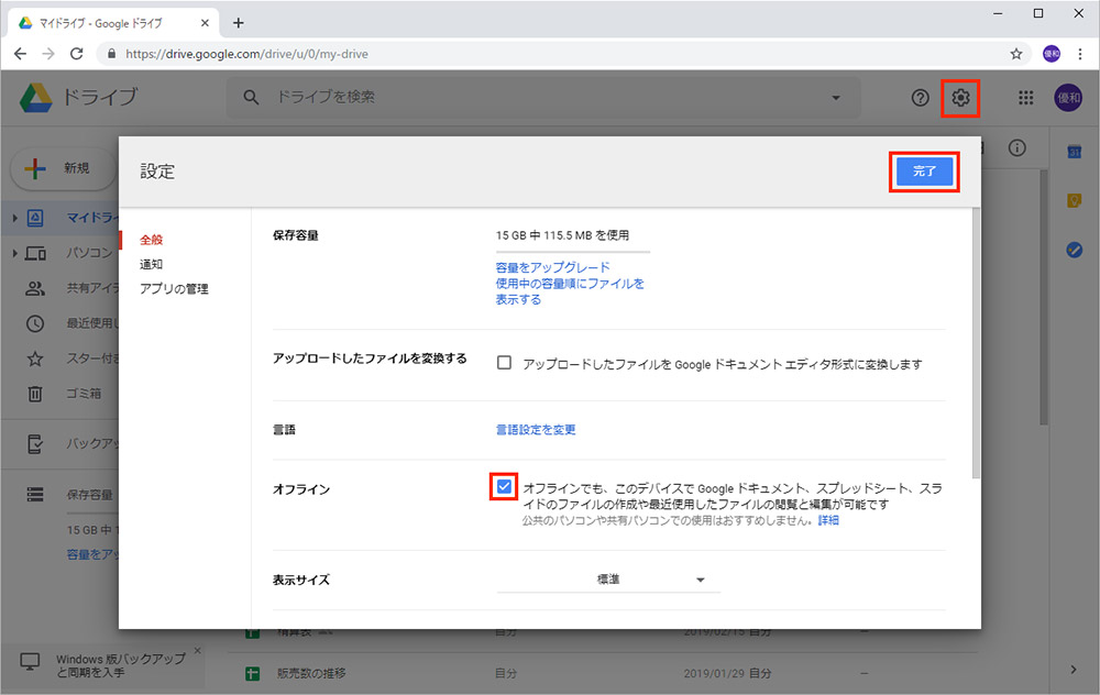 Googleドライブにある書類をオフラインでも編集したい！