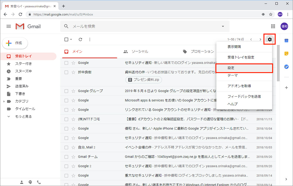 【Gmail】ネット接続のない場所で「オフライン」でも使用することはできるの？