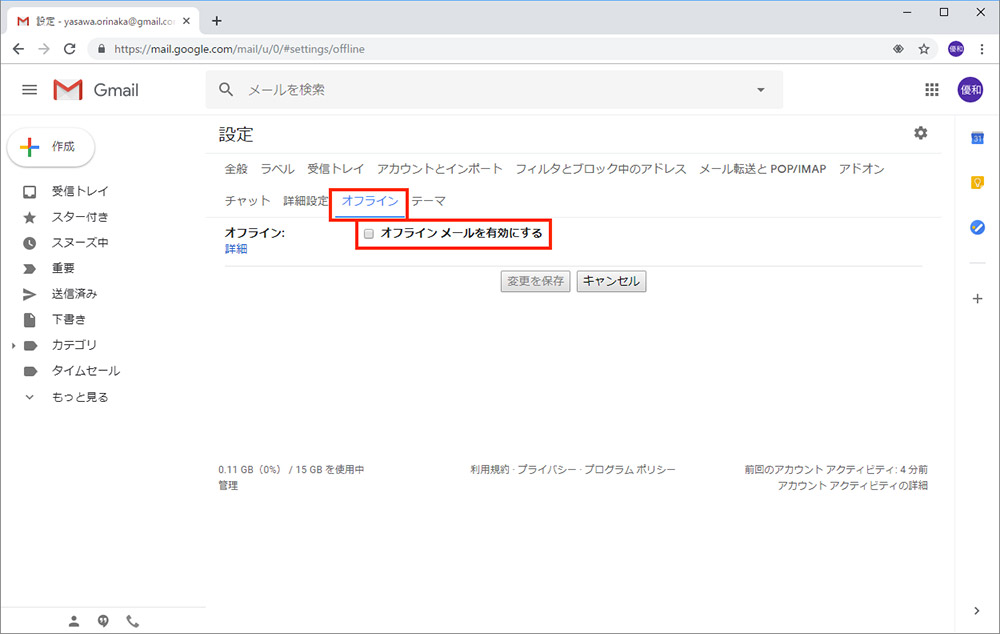 Gmail ネット接続のない場所で オフライン でも使用することはできるの Otona Life オトナライフ Otona Life オトナライフ