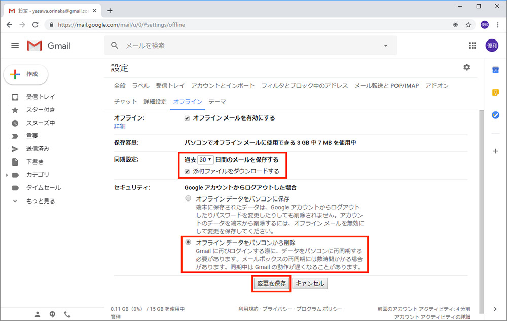 【Gmail】ネット接続のない場所で「オフライン」でも使用することはできるの？