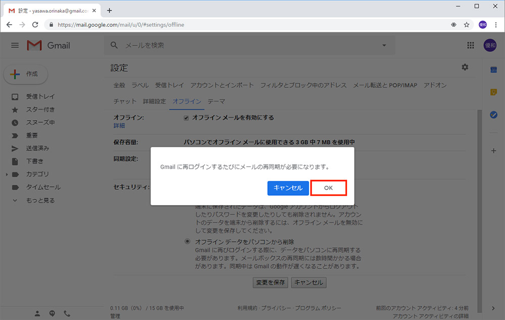 【Gmail】ネット接続のない場所で「オフライン」でも使用することはできるの？