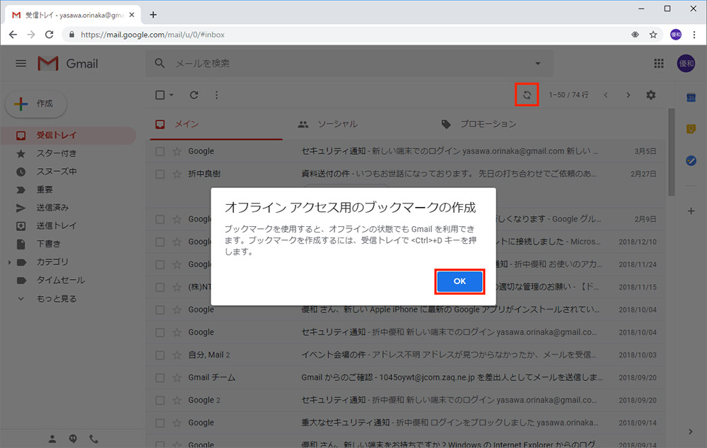 【Gmail】ネット接続のない場所で「オフライン」でも使用することはできるの？