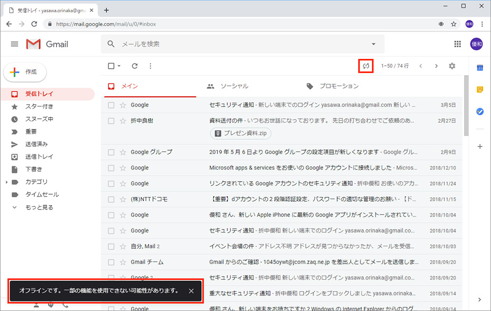 【Gmail】ネット接続のない場所で「オフライン」でも使用することはできるの？