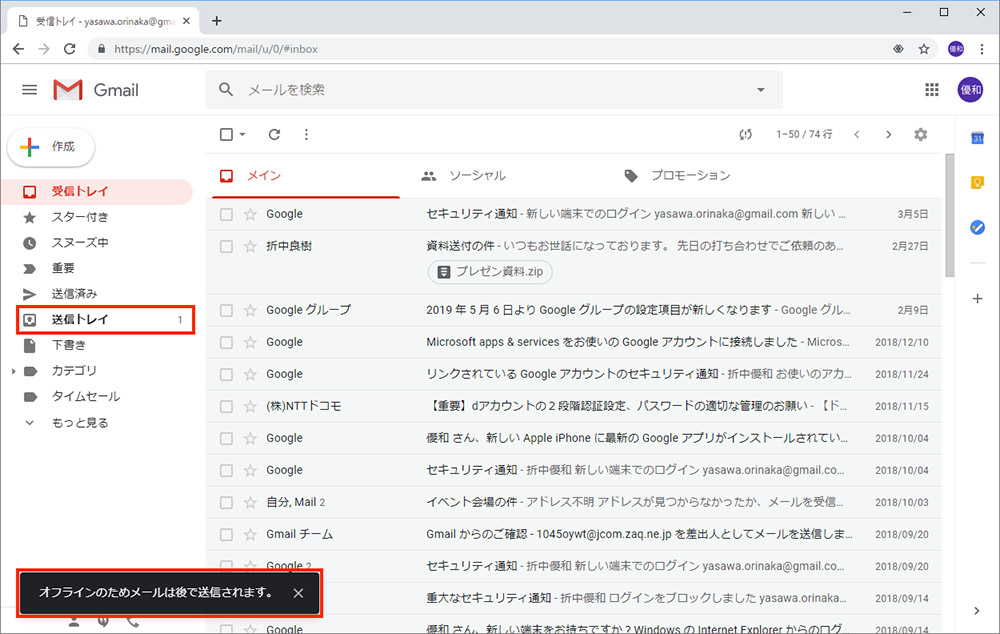 【Gmail】ネット接続のない場所で「オフライン」でも使用することはできるの？