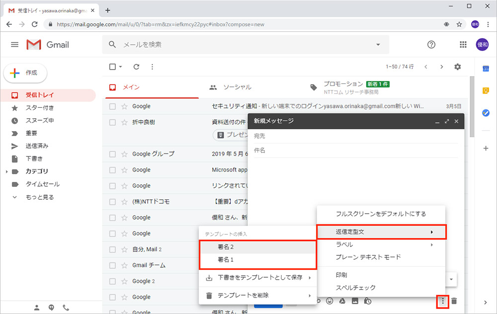 【Gmail】複数の署名を登録してメールごとに使い分けしたい！