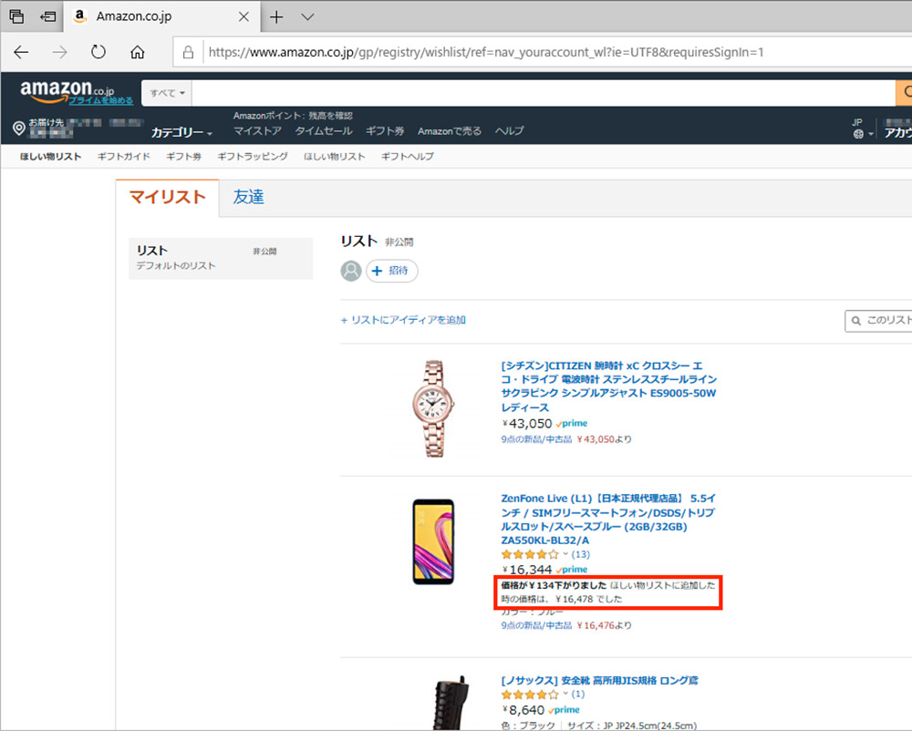 【Amazon】欲しい商品のクーポン配布や値下げを簡単に知りたい！