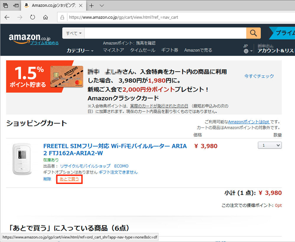 【Amazon】欲しい商品のクーポン配布や値下げを簡単に知りたい！